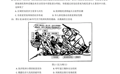 福建省泉州市2026届高三上学期质量监测（一）历史试题（含答案）_2025年9月_250917福建省泉州市2026届高三上学期质量监测（一）（全科）