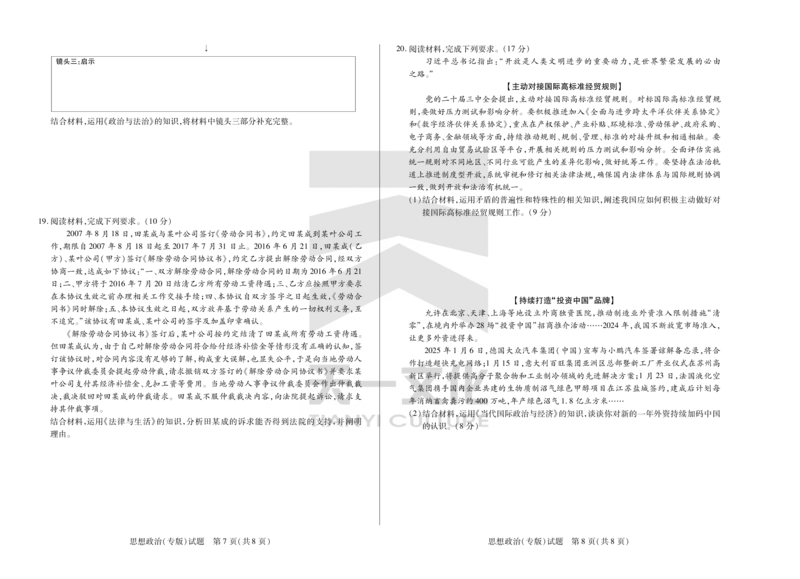 陕西、山西省天一小高考2024-2025学年（下）高三第三次考试政治_2025年4月_250411陕西、山西省天一小高考2024-2025学年（下）高三第三次考试（全科）