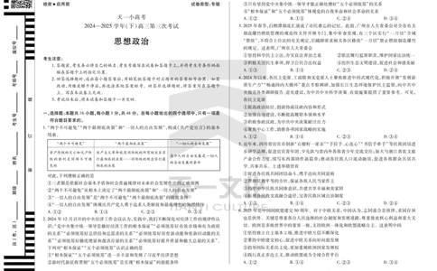 陕西、山西省天一小高考2024-2025学年（下）高三第三次考试政治_2025年4月_250411陕西、山西省天一小高考2024-2025学年（下）高三第三次考试（全科）