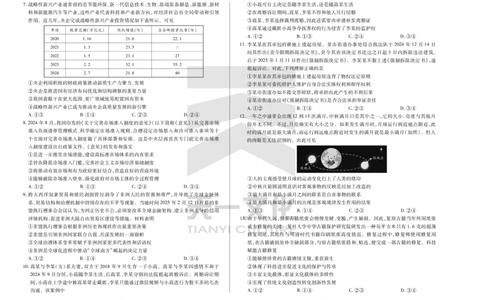 陕西、山西省天一小高考2024-2025学年（下）高三第三次考试政治_2025年4月_250411陕西、山西省天一小高考2024-2025学年（下）高三第三次考试（全科）