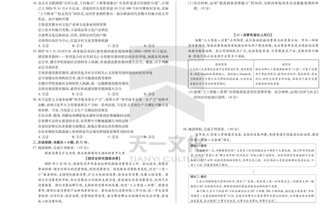 陕西、山西省天一小高考2024-2025学年（下）高三第三次考试政治_2025年4月_250411陕西、山西省天一小高考2024-2025学年（下）高三第三次考试（全科）