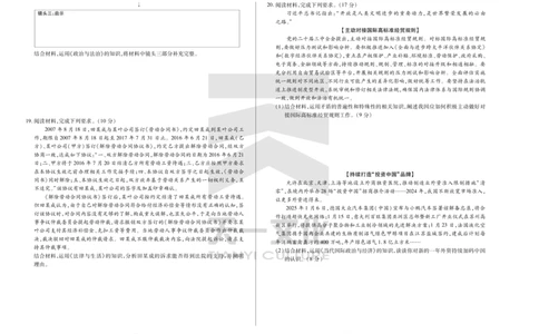 陕西、山西省天一小高考2024-2025学年（下）高三第三次考试政治_2025年4月_250411陕西、山西省天一小高考2024-2025学年（下）高三第三次考试（全科）