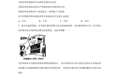黑、吉、辽、内蒙2025年高考政治真题文档版（含答案）适用地区：辽宁、黑龙江、吉林、内蒙古_1.高考2025全国各省真题+答案_5.高考政治试题及答案更新中