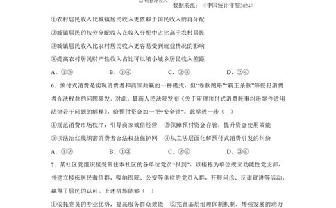 黑、吉、辽、内蒙2025年高考政治真题文档版（含答案）适用地区：辽宁、黑龙江、吉林、内蒙古_1.高考2025全国各省真题+答案_5.高考政治试题及答案更新中