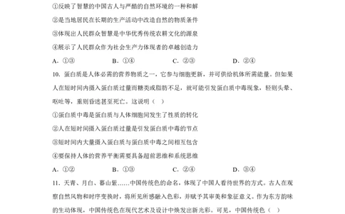 黑、吉、辽、内蒙2025年高考政治真题文档版（含答案）适用地区：辽宁、黑龙江、吉林、内蒙古_1.高考2025全国各省真题+答案_5.高考政治试题及答案更新中