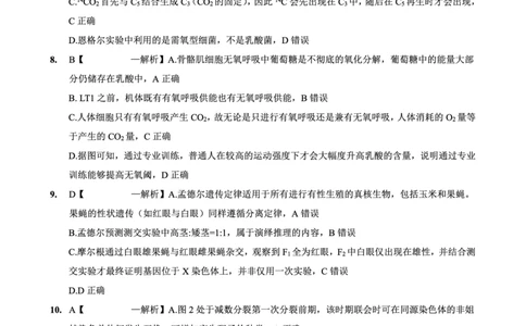 育才&middot;鲁巴&middot;万中高2026届高三（上）10月联合诊断性考试生物答案_2025年10月_251016重庆育才中学、鲁能巴蜀中学、万州高级中学高2026届高三10月联合考试（全科）