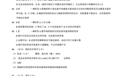 育才&middot;鲁巴&middot;万中高2026届高三（上）10月联合诊断性考试生物答案_2025年10月_251016重庆育才中学、鲁能巴蜀中学、万州高级中学高2026届高三10月联合考试（全科）