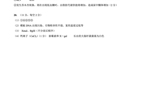 育才&middot;鲁巴&middot;万中高2026届高三（上）10月联合诊断性考试生物答案_2025年10月_251016重庆育才中学、鲁能巴蜀中学、万州高级中学高2026届高三10月联合考试（全科）