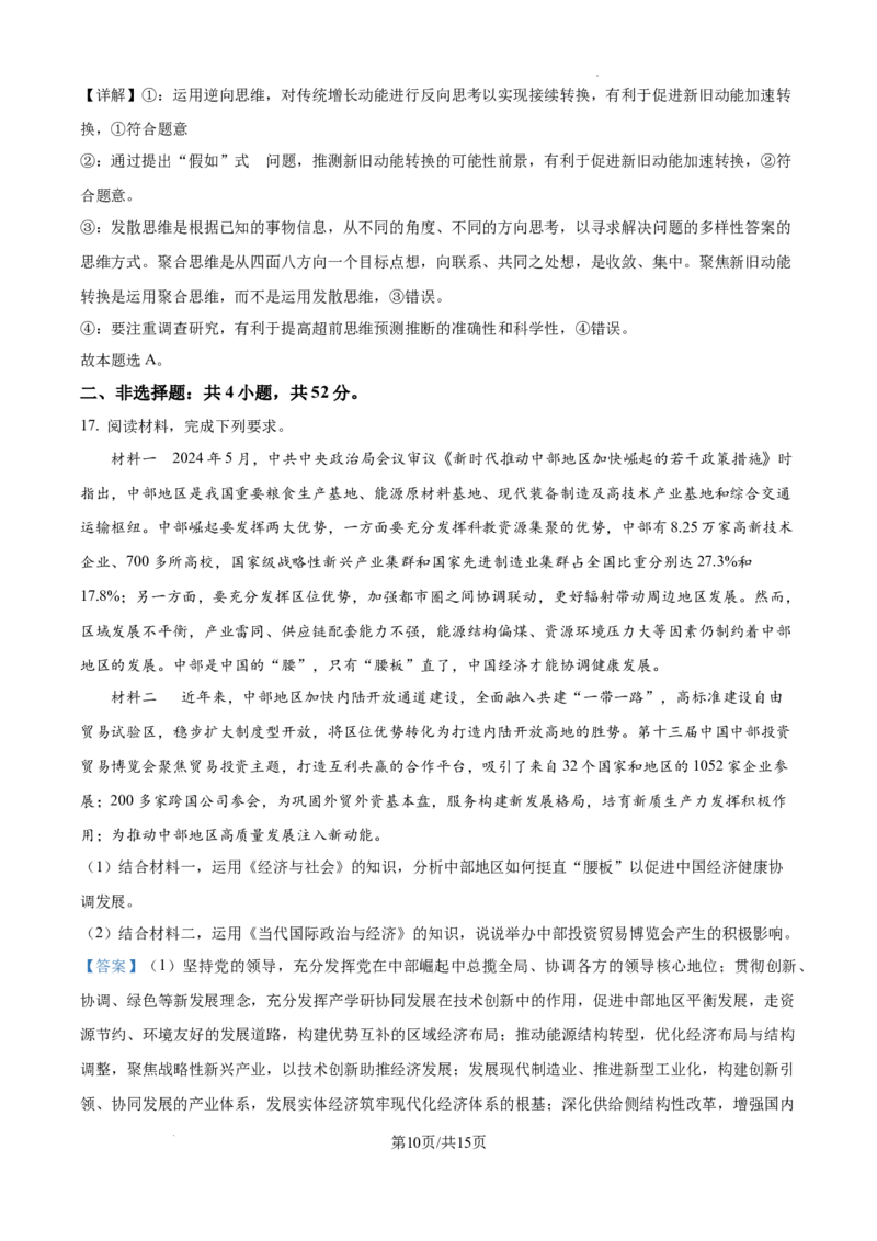 安徽省淮南市、淮北市2025届高三上学期第一次质量检测政治答案_2025年1月_250113安徽省淮南市、淮北市2025届高三上学期第一次质量检测（全科）