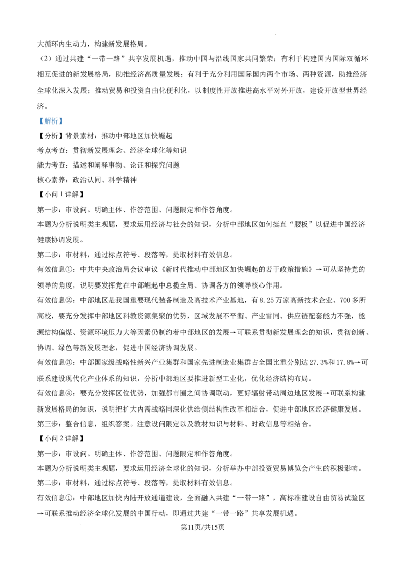 安徽省淮南市、淮北市2025届高三上学期第一次质量检测政治答案_2025年1月_250113安徽省淮南市、淮北市2025届高三上学期第一次质量检测（全科）