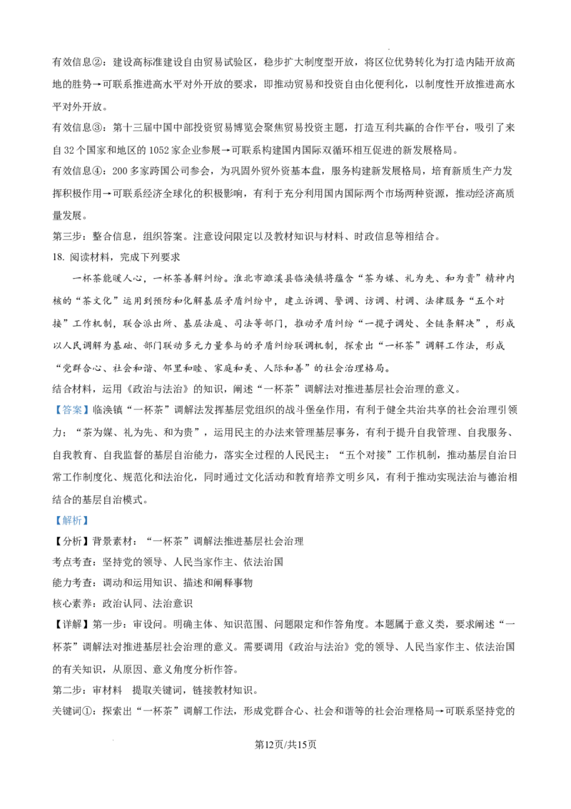 安徽省淮南市、淮北市2025届高三上学期第一次质量检测政治答案_2025年1月_250113安徽省淮南市、淮北市2025届高三上学期第一次质量检测（全科）