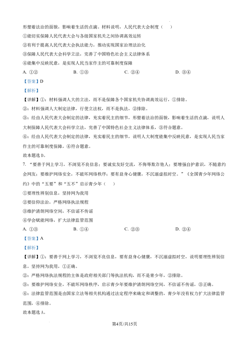 安徽省淮南市、淮北市2025届高三上学期第一次质量检测政治答案_2025年1月_250113安徽省淮南市、淮北市2025届高三上学期第一次质量检测（全科）