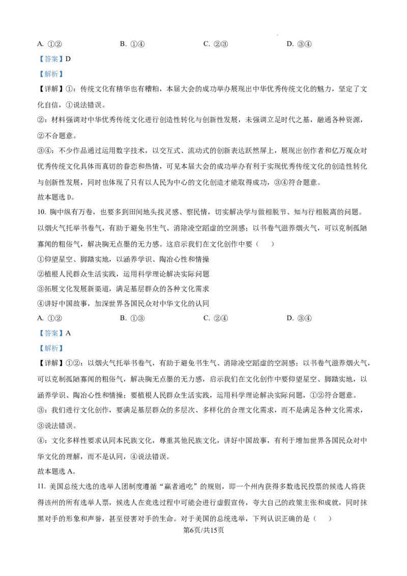 安徽省淮南市、淮北市2025届高三上学期第一次质量检测政治答案_2025年1月_250113安徽省淮南市、淮北市2025届高三上学期第一次质量检测（全科）