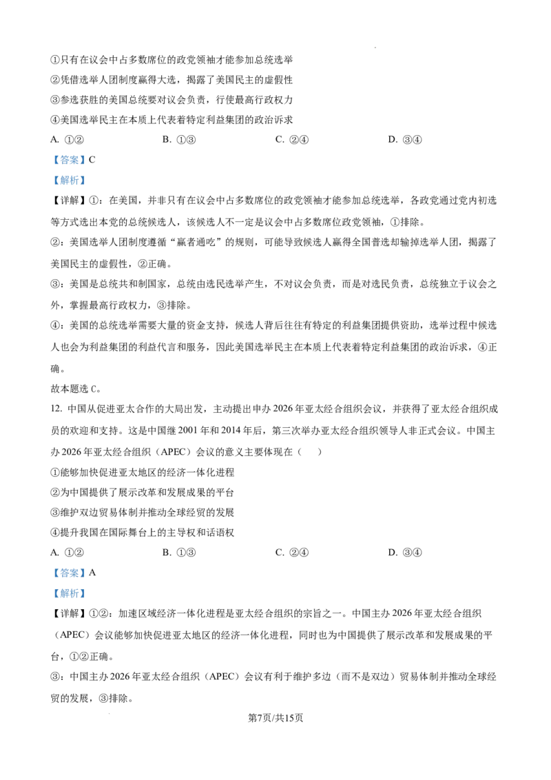 安徽省淮南市、淮北市2025届高三上学期第一次质量检测政治答案_2025年1月_250113安徽省淮南市、淮北市2025届高三上学期第一次质量检测（全科）