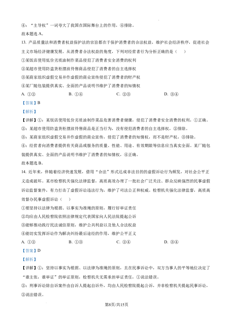 安徽省淮南市、淮北市2025届高三上学期第一次质量检测政治答案_2025年1月_250113安徽省淮南市、淮北市2025届高三上学期第一次质量检测（全科）