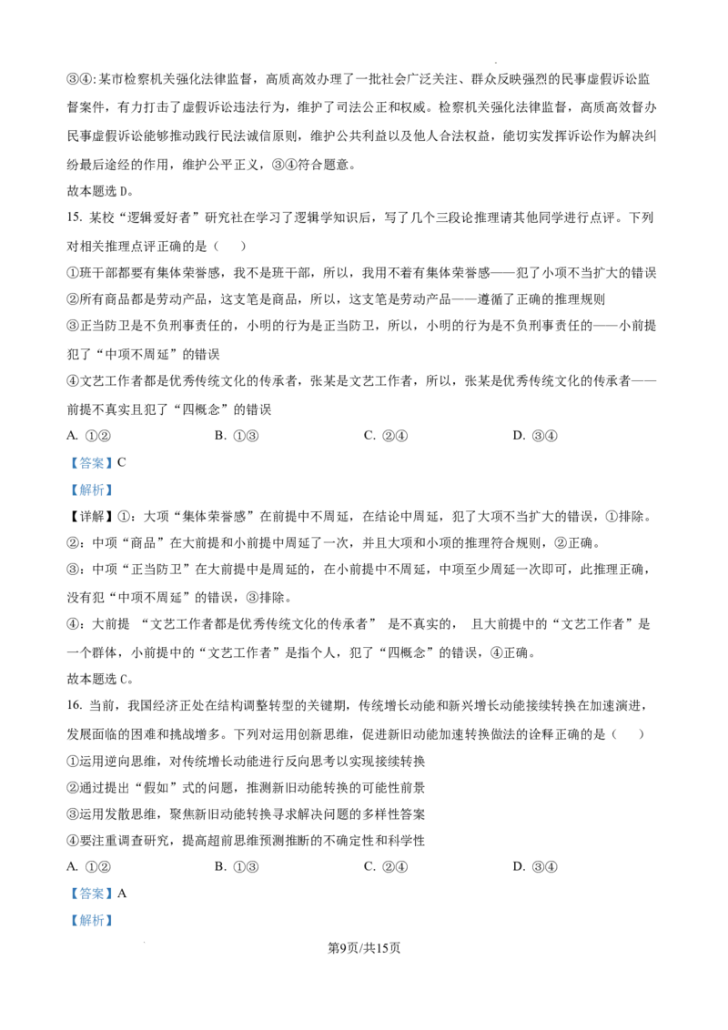 安徽省淮南市、淮北市2025届高三上学期第一次质量检测政治答案_2025年1月_250113安徽省淮南市、淮北市2025届高三上学期第一次质量检测（全科）