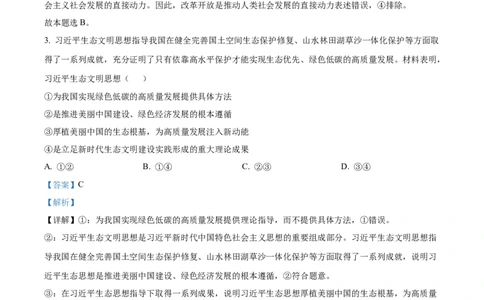 安徽省淮南市、淮北市2025届高三上学期第一次质量检测政治答案_2025年1月_250113安徽省淮南市、淮北市2025届高三上学期第一次质量检测（全科）