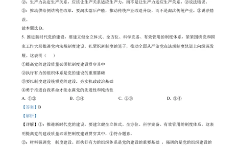安徽省淮南市、淮北市2025届高三上学期第一次质量检测政治答案_2025年1月_250113安徽省淮南市、淮北市2025届高三上学期第一次质量检测（全科）