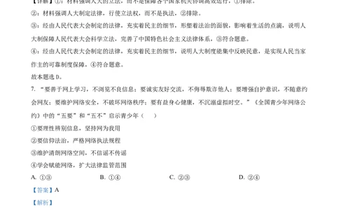 安徽省淮南市、淮北市2025届高三上学期第一次质量检测政治答案_2025年1月_250113安徽省淮南市、淮北市2025届高三上学期第一次质量检测（全科）