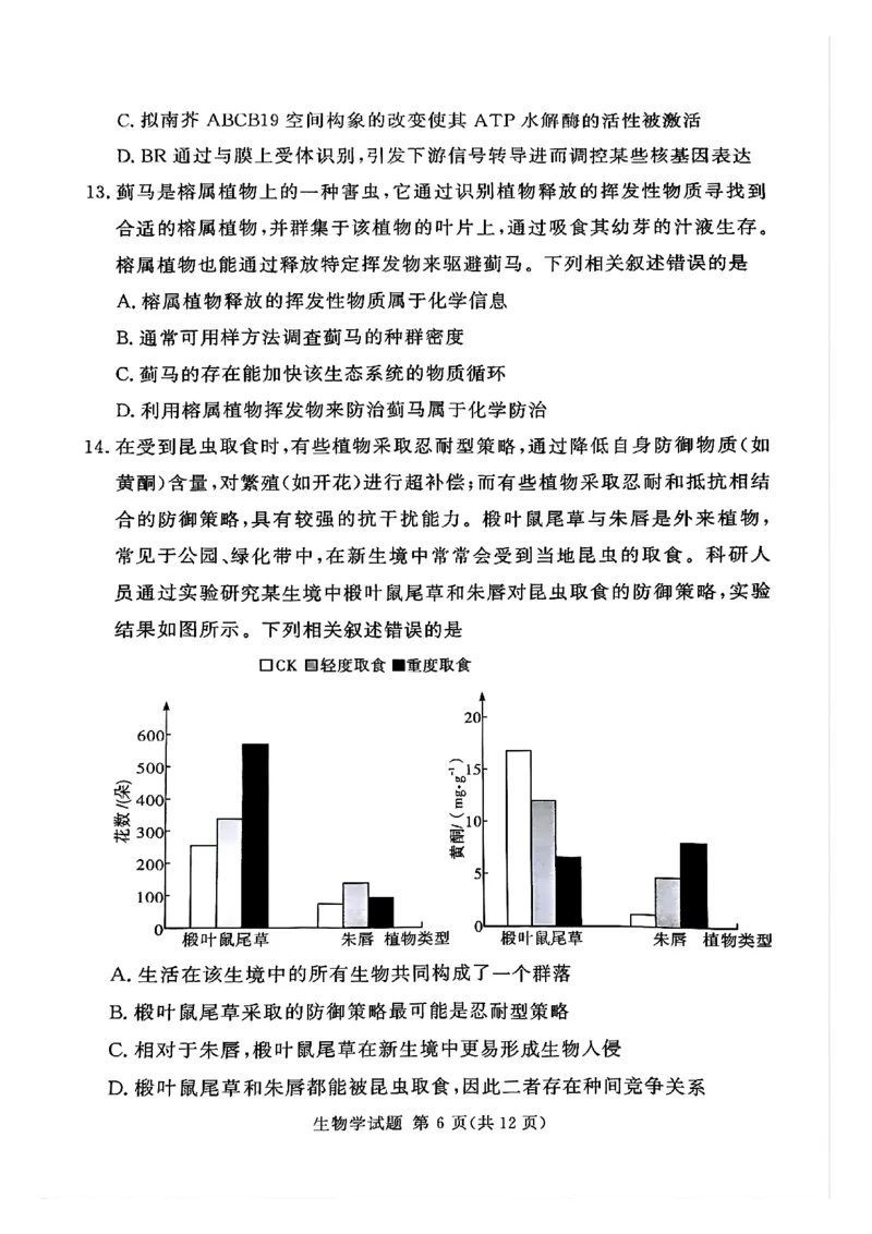 湘豫名校联考2024-2025学年高三春季学期第二次模拟考试生物_2025年4月_250403湘豫名校联考2024-2025学年高三春季学期第二次模拟考试（全科）