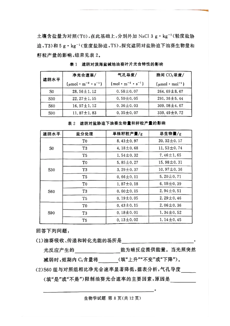 湘豫名校联考2024-2025学年高三春季学期第二次模拟考试生物_2025年4月_250403湘豫名校联考2024-2025学年高三春季学期第二次模拟考试（全科）