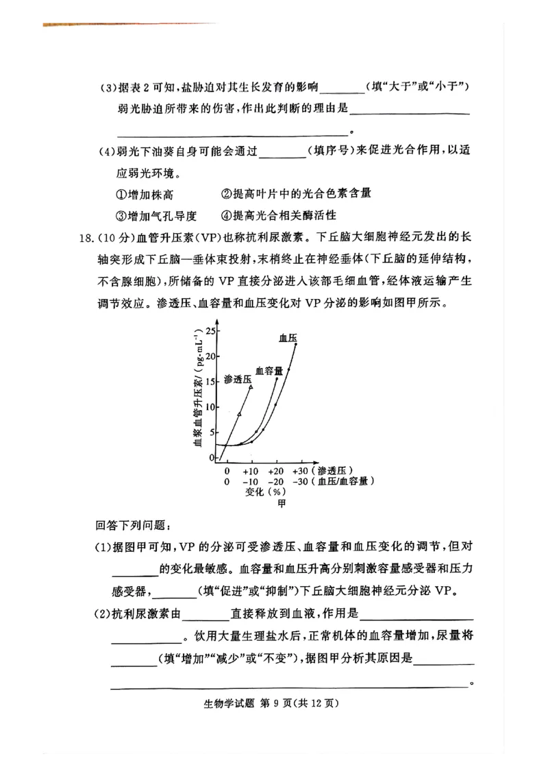 湘豫名校联考2024-2025学年高三春季学期第二次模拟考试生物_2025年4月_250403湘豫名校联考2024-2025学年高三春季学期第二次模拟考试（全科）