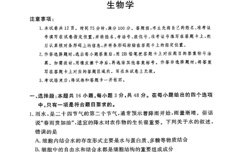 湘豫名校联考2024-2025学年高三春季学期第二次模拟考试生物_2025年4月_250403湘豫名校联考2024-2025学年高三春季学期第二次模拟考试（全科）