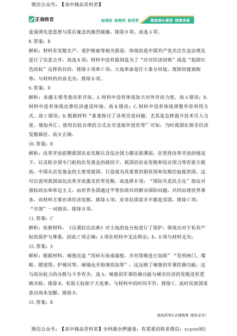 2024届明日之星高考历史精英模拟卷湖南版_2024高考押题卷_72024正确教育全系列_2024明日之星全系列_（新高考）2024《明日之星&middot;高考精英模拟卷》（九科全）各一套