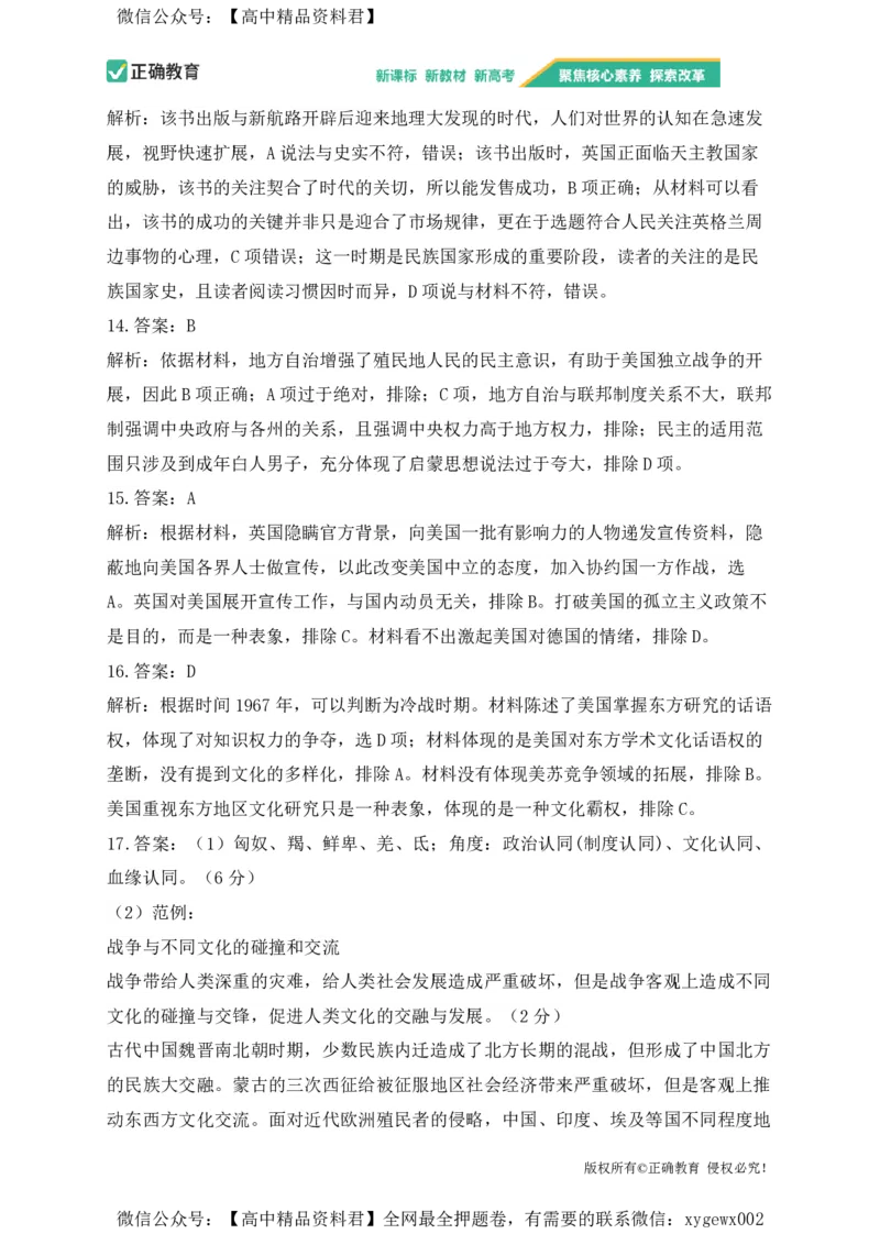 2024届明日之星高考历史精英模拟卷湖南版_2024高考押题卷_72024正确教育全系列_2024明日之星全系列_（新高考）2024《明日之星&middot;高考精英模拟卷》（九科全）各一套