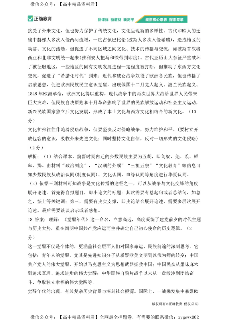 2024届明日之星高考历史精英模拟卷湖南版_2024高考押题卷_72024正确教育全系列_2024明日之星全系列_（新高考）2024《明日之星&middot;高考精英模拟卷》（九科全）各一套