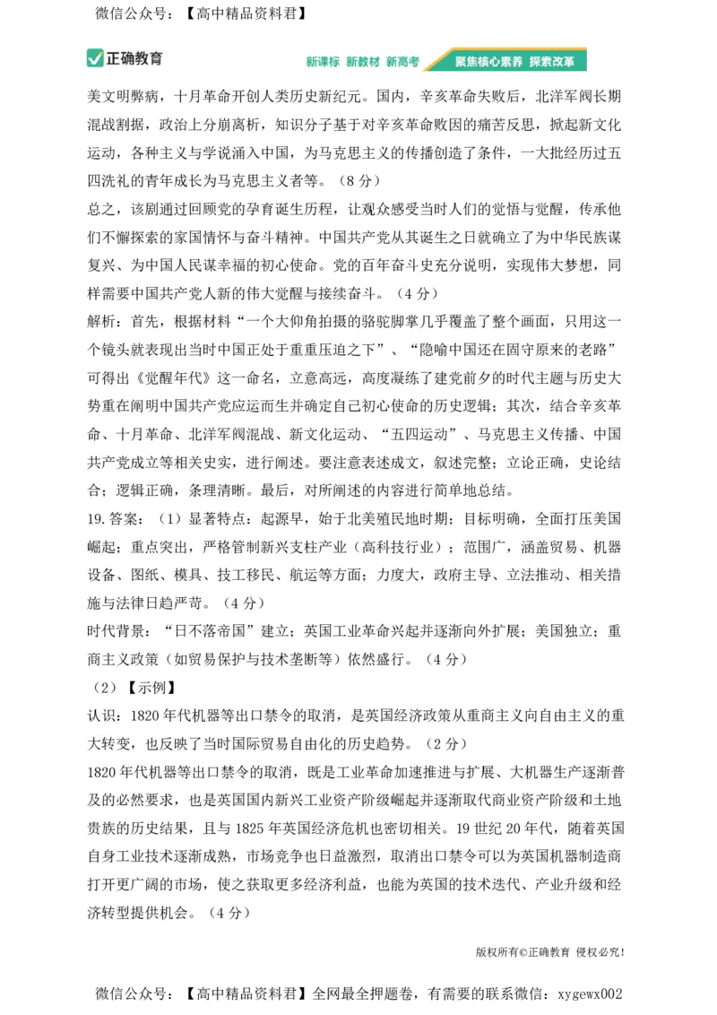 2024届明日之星高考历史精英模拟卷湖南版_2024高考押题卷_72024正确教育全系列_2024明日之星全系列_（新高考）2024《明日之星&middot;高考精英模拟卷》（九科全）各一套