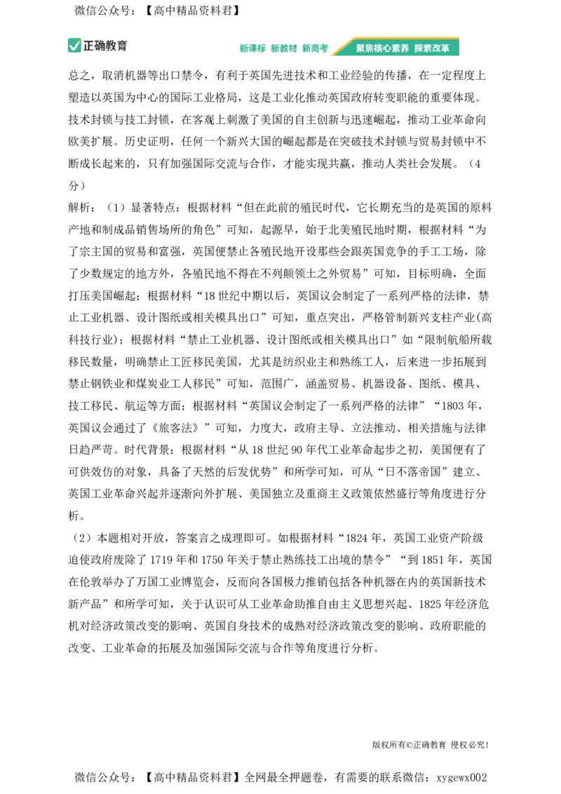 2024届明日之星高考历史精英模拟卷湖南版_2024高考押题卷_72024正确教育全系列_2024明日之星全系列_（新高考）2024《明日之星&middot;高考精英模拟卷》（九科全）各一套