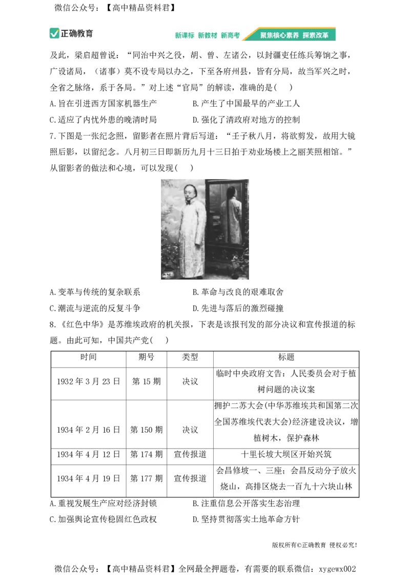 2024届明日之星高考历史精英模拟卷湖南版_2024高考押题卷_72024正确教育全系列_2024明日之星全系列_（新高考）2024《明日之星&middot;高考精英模拟卷》（九科全）各一套