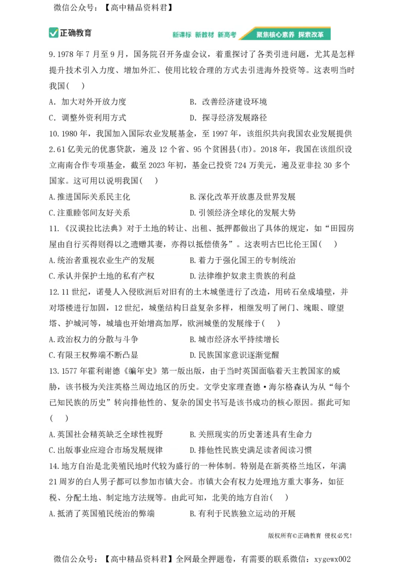 2024届明日之星高考历史精英模拟卷湖南版_2024高考押题卷_72024正确教育全系列_2024明日之星全系列_（新高考）2024《明日之星&middot;高考精英模拟卷》（九科全）各一套
