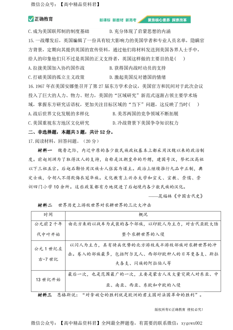 2024届明日之星高考历史精英模拟卷湖南版_2024高考押题卷_72024正确教育全系列_2024明日之星全系列_（新高考）2024《明日之星&middot;高考精英模拟卷》（九科全）各一套