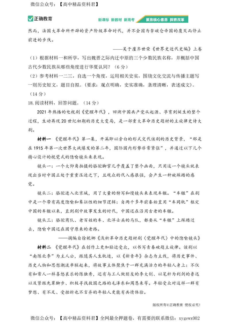 2024届明日之星高考历史精英模拟卷湖南版_2024高考押题卷_72024正确教育全系列_2024明日之星全系列_（新高考）2024《明日之星&middot;高考精英模拟卷》（九科全）各一套