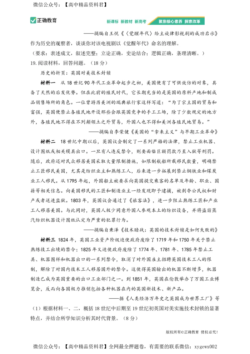 2024届明日之星高考历史精英模拟卷湖南版_2024高考押题卷_72024正确教育全系列_2024明日之星全系列_（新高考）2024《明日之星&middot;高考精英模拟卷》（九科全）各一套