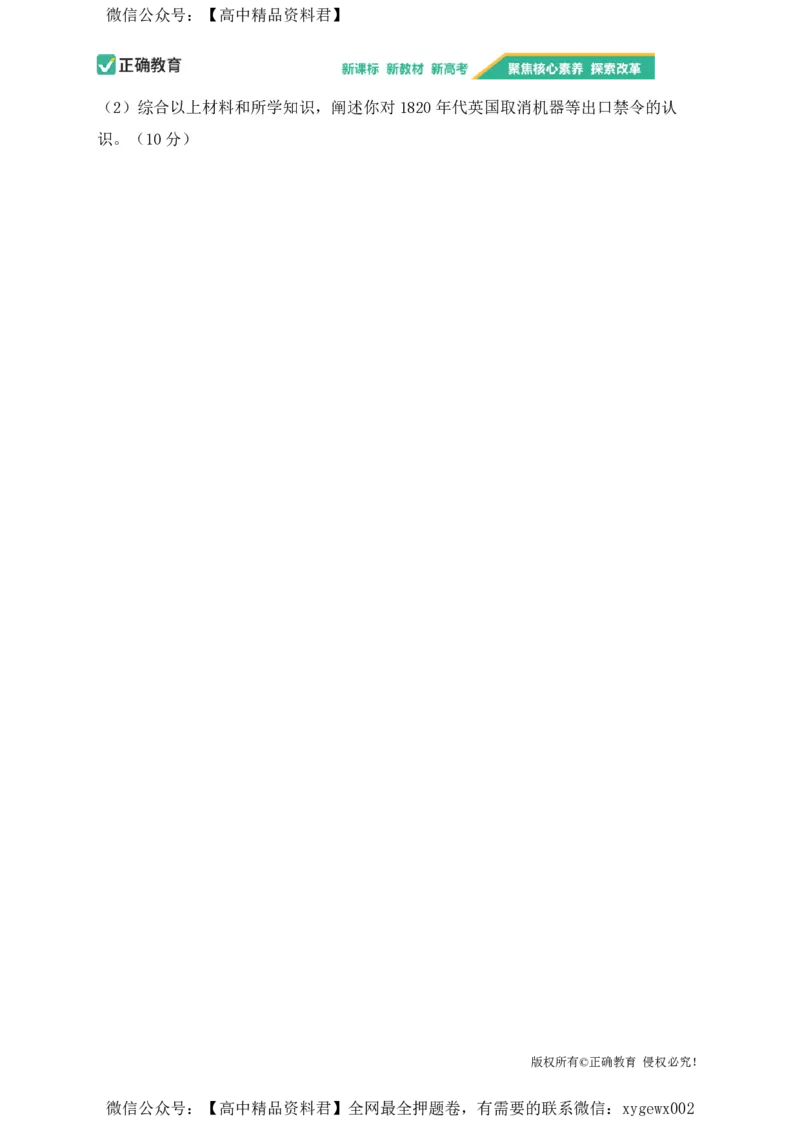 2024届明日之星高考历史精英模拟卷湖南版_2024高考押题卷_72024正确教育全系列_2024明日之星全系列_（新高考）2024《明日之星&middot;高考精英模拟卷》（九科全）各一套