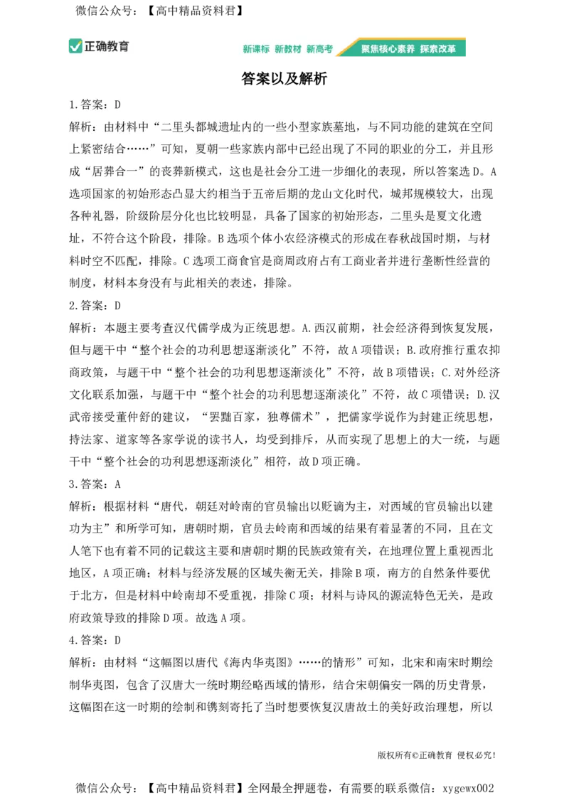 2024届明日之星高考历史精英模拟卷湖南版_2024高考押题卷_72024正确教育全系列_2024明日之星全系列_（新高考）2024《明日之星&middot;高考精英模拟卷》（九科全）各一套