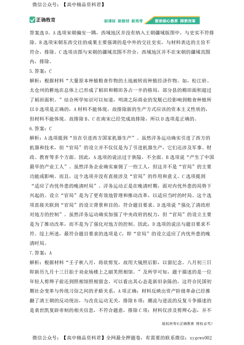 2024届明日之星高考历史精英模拟卷湖南版_2024高考押题卷_72024正确教育全系列_2024明日之星全系列_（新高考）2024《明日之星&middot;高考精英模拟卷》（九科全）各一套