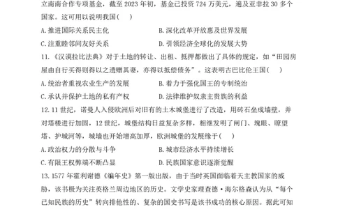 2024届明日之星高考历史精英模拟卷湖南版_2024高考押题卷_72024正确教育全系列_2024明日之星全系列_（新高考）2024《明日之星&middot;高考精英模拟卷》（九科全）各一套