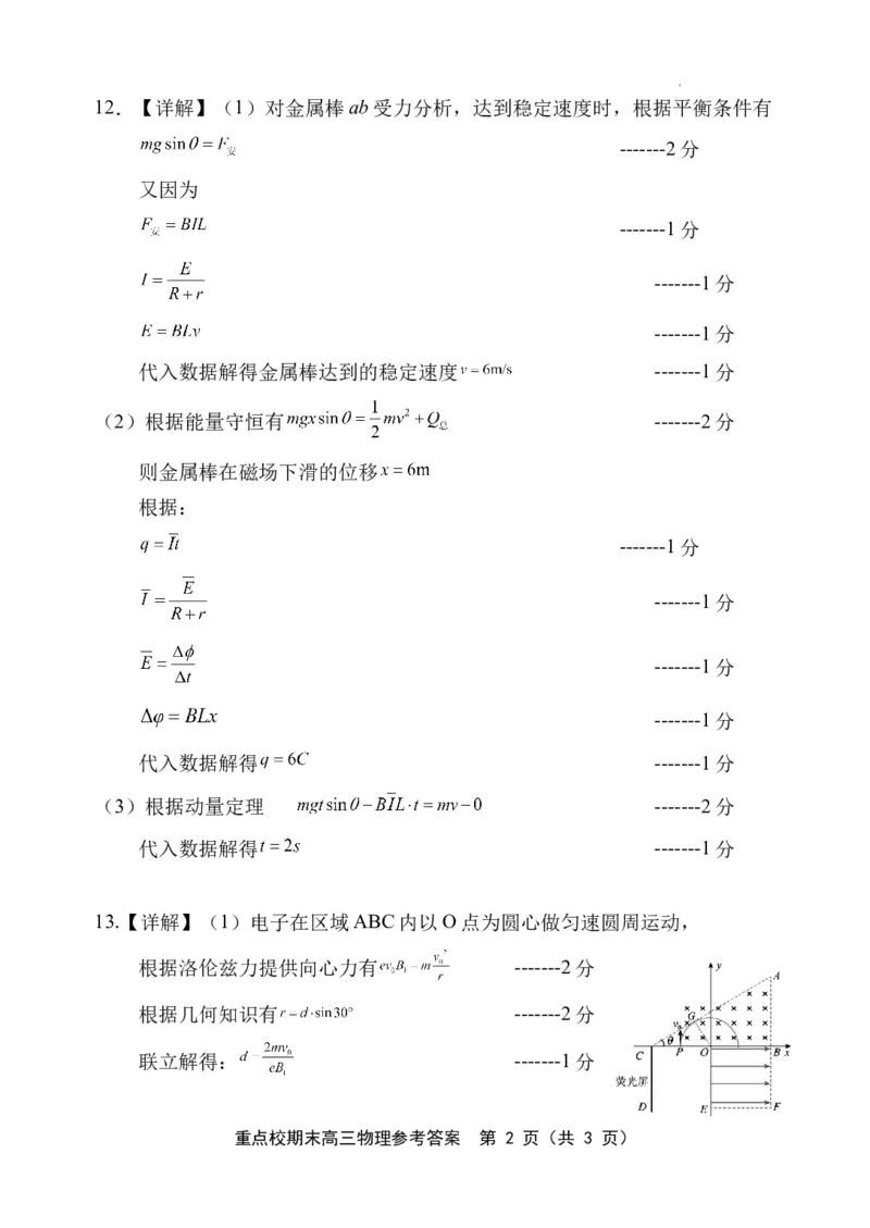 天津市五区县重点校2024-2025学年高三上学期1月期末物理答案_2025年1月_250117天津市五区县重点校2024-2025学年高三上学期1月期末联考（全科）