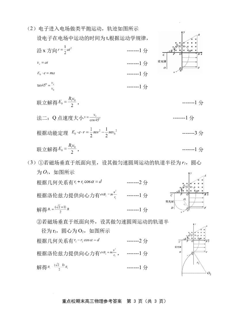 天津市五区县重点校2024-2025学年高三上学期1月期末物理答案_2025年1月_250117天津市五区县重点校2024-2025学年高三上学期1月期末联考（全科）