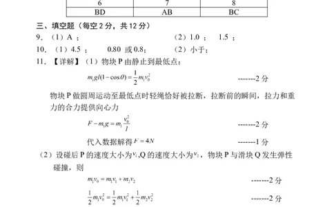 天津市五区县重点校2024-2025学年高三上学期1月期末物理答案_2025年1月_250117天津市五区县重点校2024-2025学年高三上学期1月期末联考（全科）