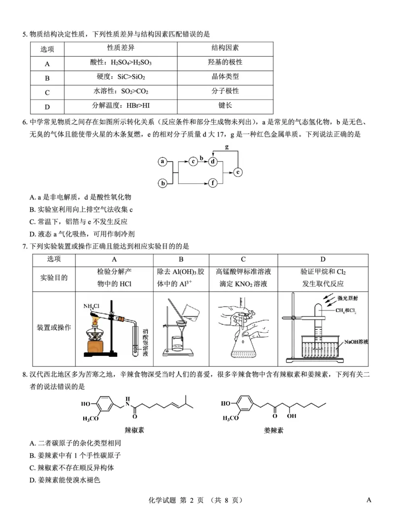 名校教研联盟2026届高考仿真模拟卷（样卷）化学_2025年10月_251029名校教研联盟2026届高考仿真模拟卷（样卷）（全科）