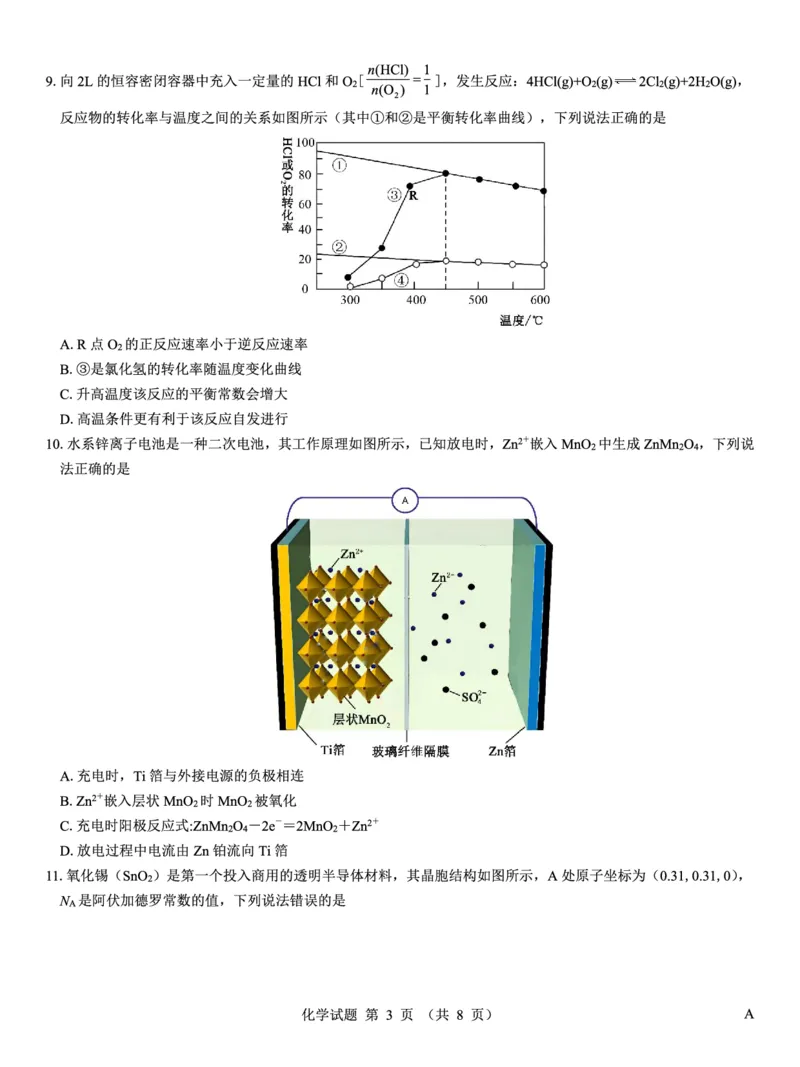 名校教研联盟2026届高考仿真模拟卷（样卷）化学_2025年10月_251029名校教研联盟2026届高考仿真模拟卷（样卷）（全科）