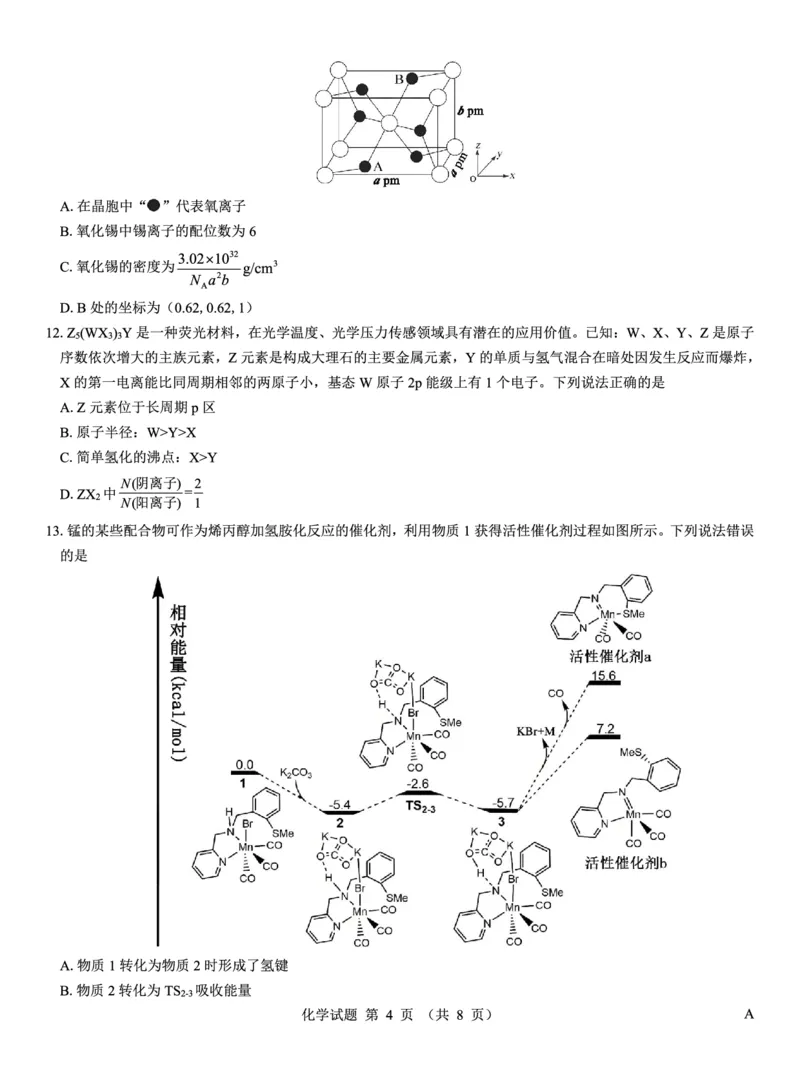 名校教研联盟2026届高考仿真模拟卷（样卷）化学_2025年10月_251029名校教研联盟2026届高考仿真模拟卷（样卷）（全科）