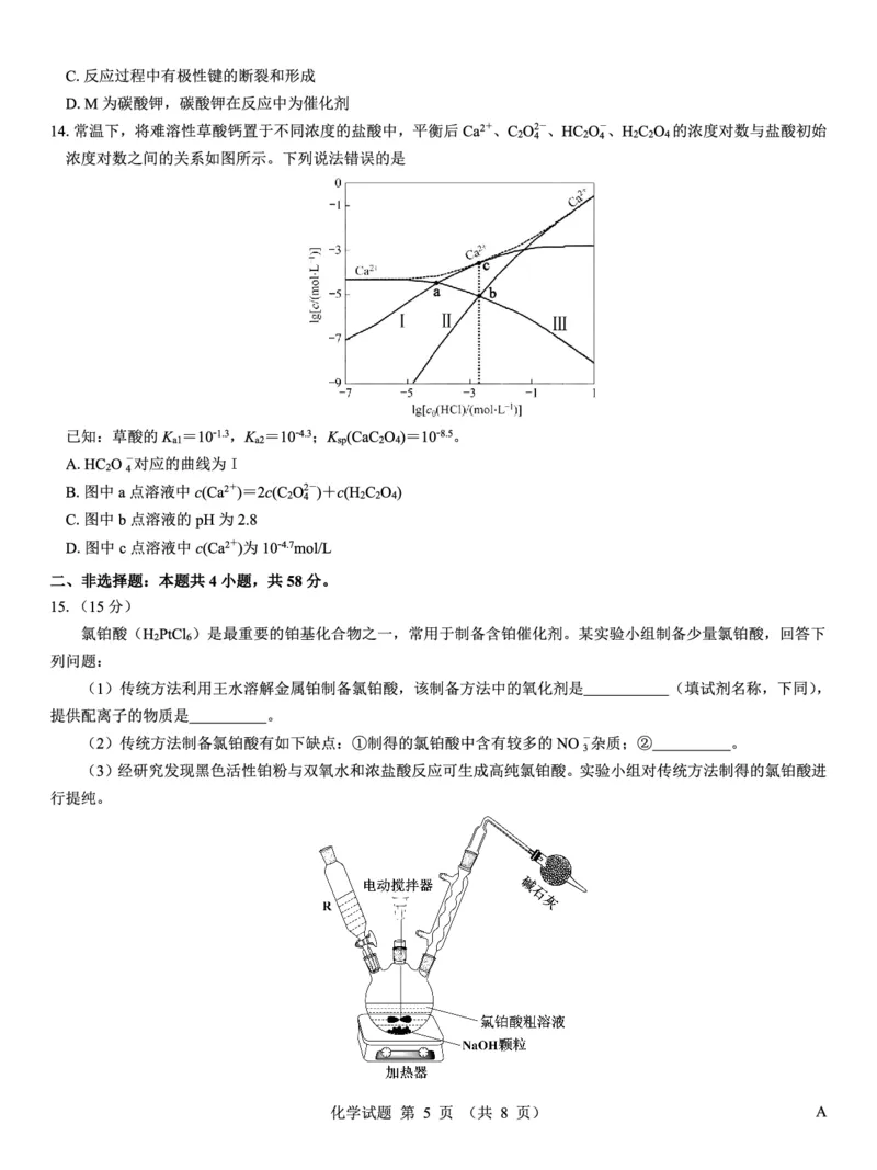 名校教研联盟2026届高考仿真模拟卷（样卷）化学_2025年10月_251029名校教研联盟2026届高考仿真模拟卷（样卷）（全科）