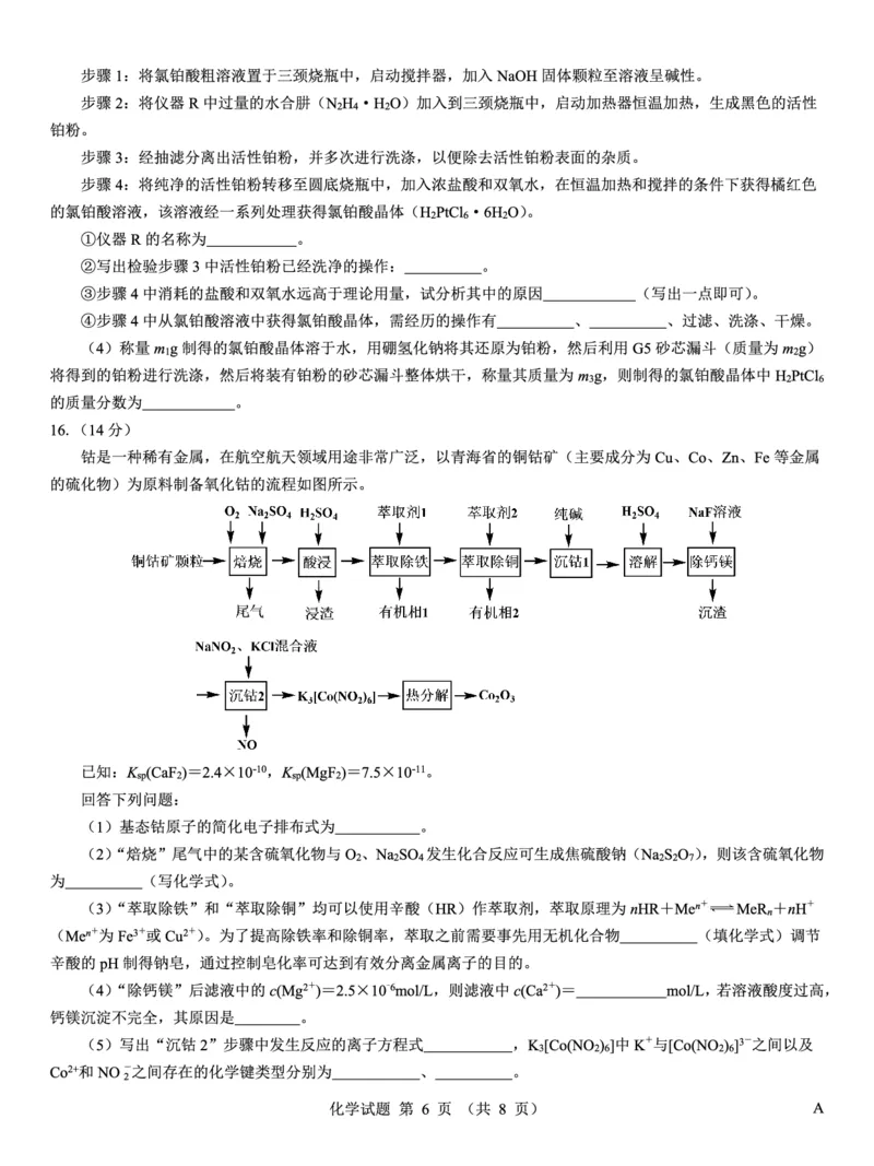 名校教研联盟2026届高考仿真模拟卷（样卷）化学_2025年10月_251029名校教研联盟2026届高考仿真模拟卷（样卷）（全科）