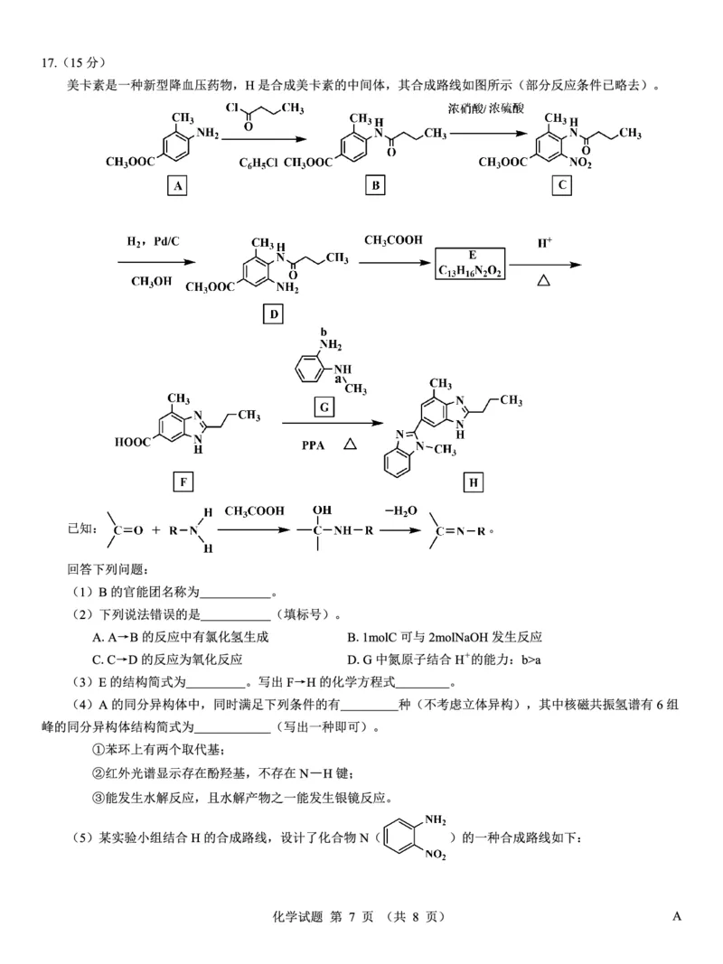 名校教研联盟2026届高考仿真模拟卷（样卷）化学_2025年10月_251029名校教研联盟2026届高考仿真模拟卷（样卷）（全科）